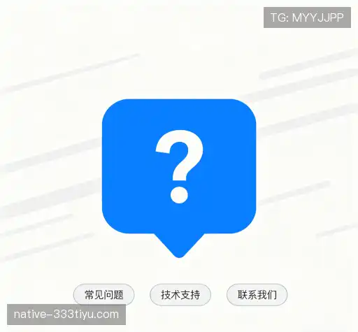 常见问题解答